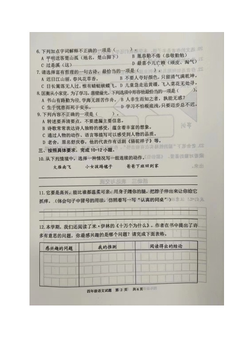 山东省淄博市淄川区2023-2024学年四年级下学期期末考试语文试题第2页