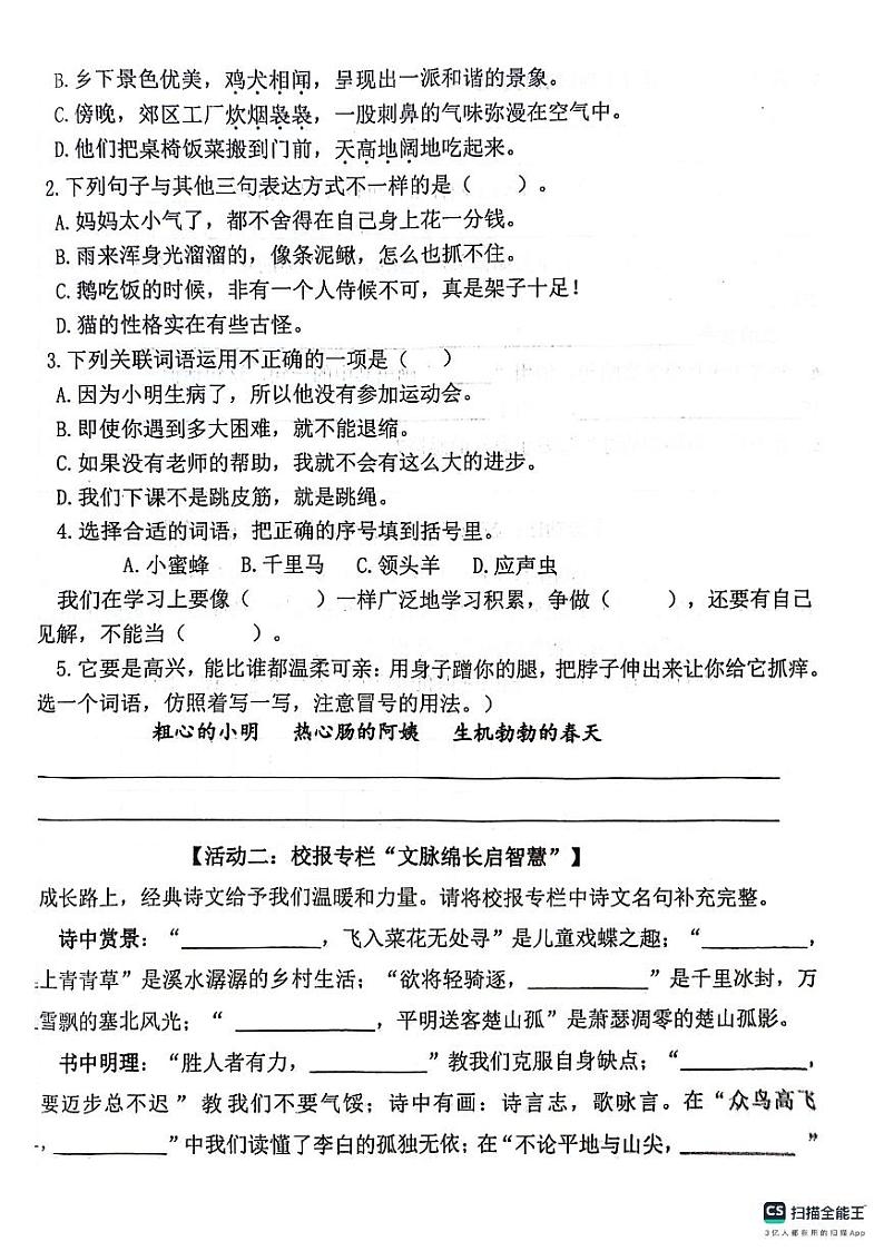 山东省淄博市临淄区2023-2024学年四年级下学期期末考试语文试题第2页