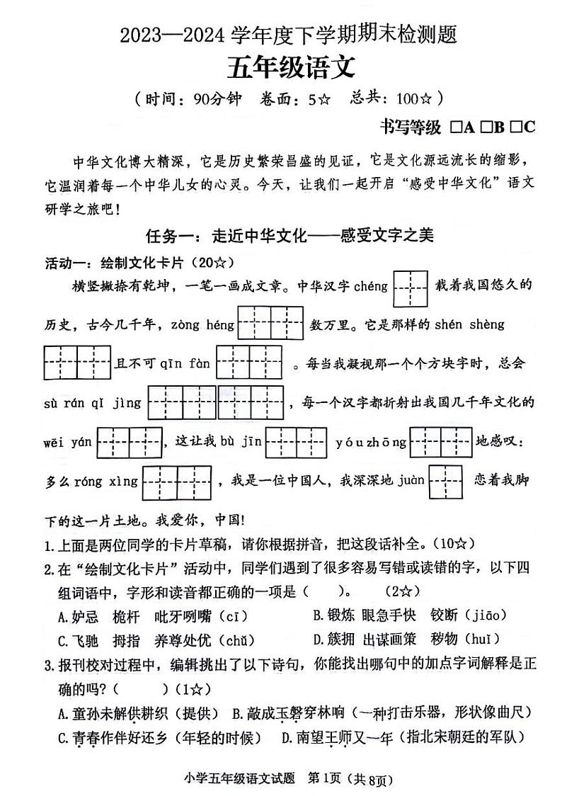 山东省临沂市河东区2023-2024学年五年级下学期期末检测语文试题01