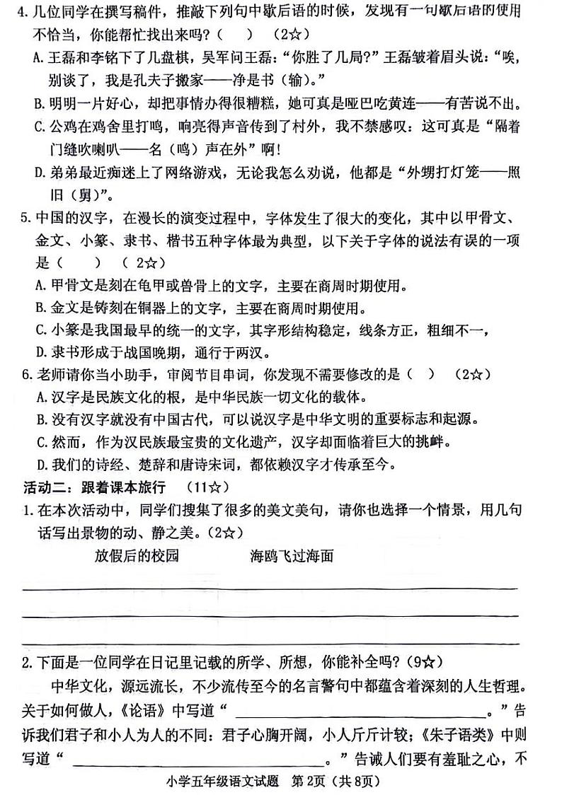 山东省临沂市河东区2023-2024学年五年级下学期期末检测语文试题02