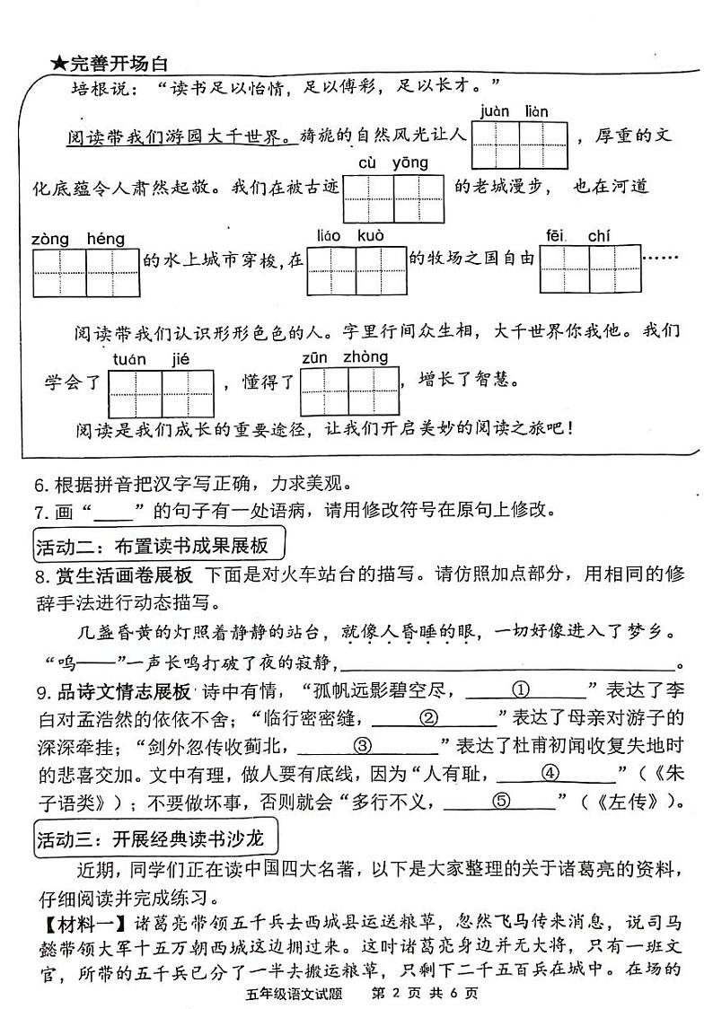 山东省青岛市胶州市2023-2024学年五年级下学期期末检测语文试题第2页