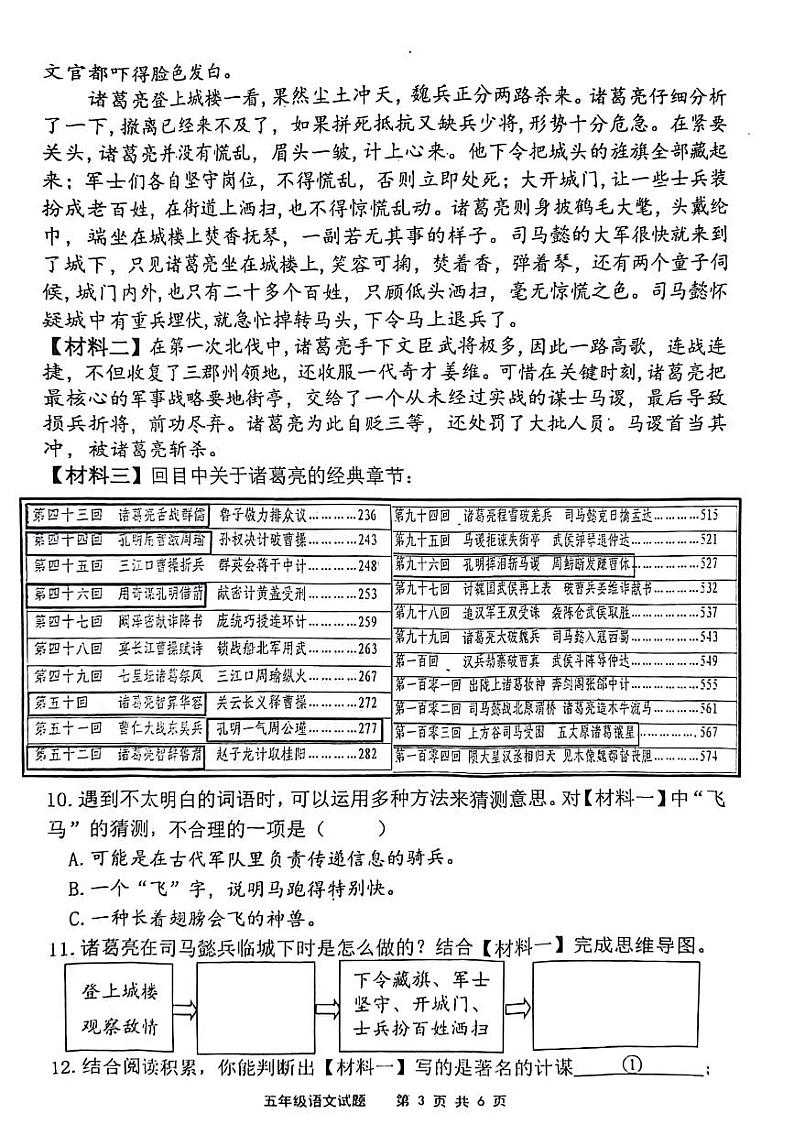 山东省青岛市胶州市2023-2024学年五年级下学期期末检测语文试题第3页