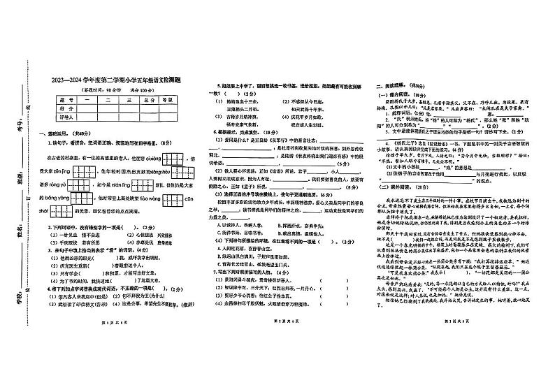 河北省承德市2023-2024学年五年级下学期期末考试语文试题第1页