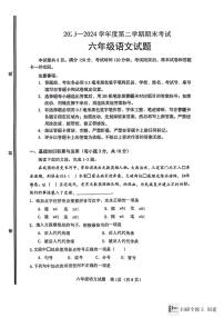 山东省淄博市高青县2023-2024学年（五四学制）六年级下学期7月期末语文试题