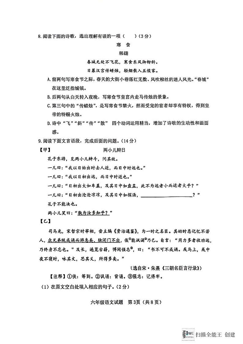 山东省淄博市高青县2023-2024学年（五四学制）六年级下学期7月期末语文试题03