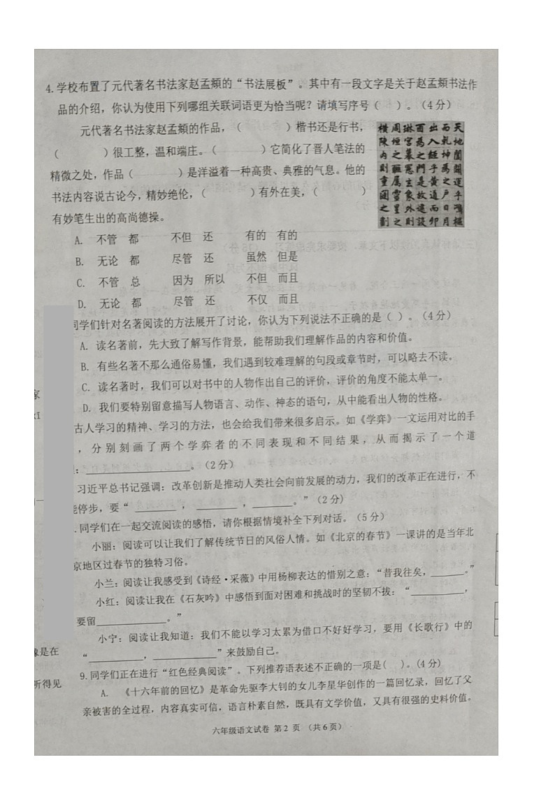 河北省保定市清苑区2023-2024学年六年级下学期7月期末语文试题第2页