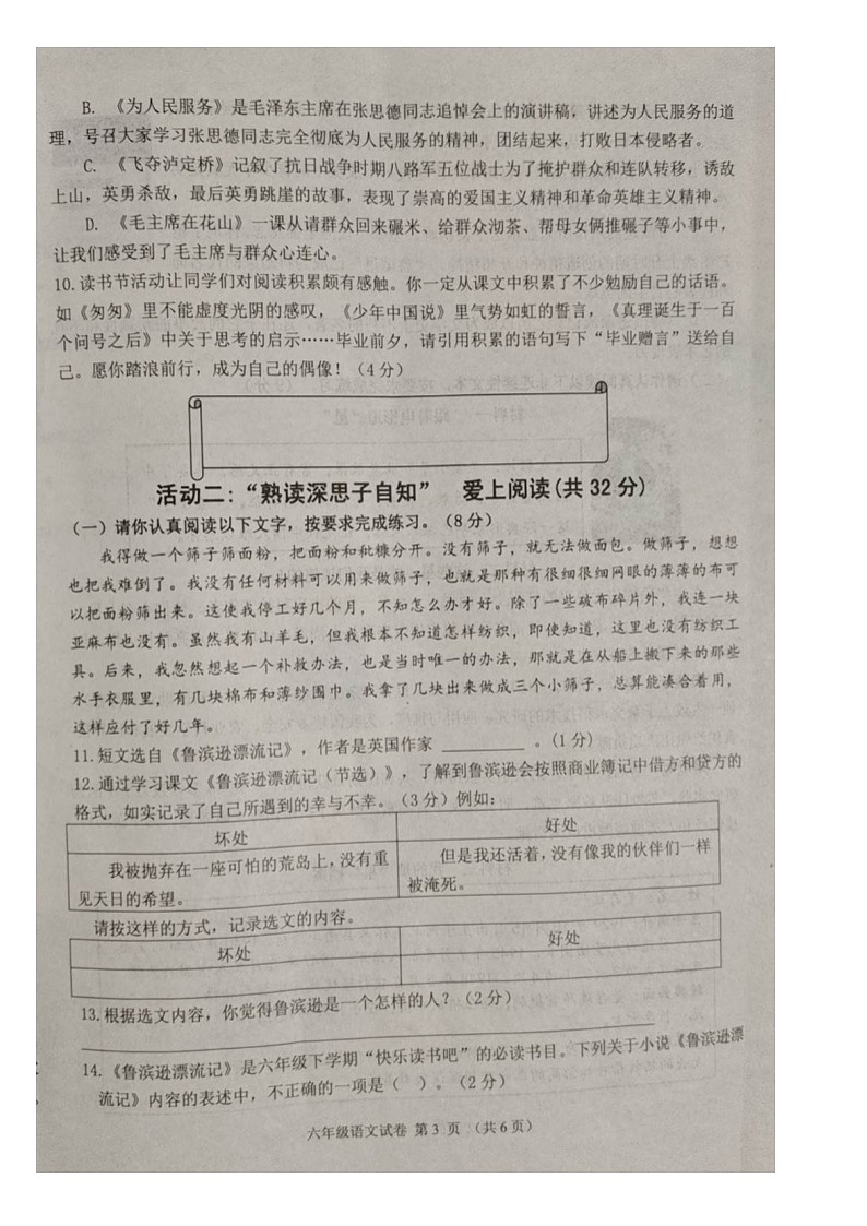 河北省保定市清苑区2023-2024学年六年级下学期7月期末语文试题第3页
