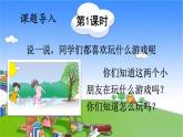 統(tǒng)編版語文一年級(jí)下冊(cè)3 一個(gè)接一個(gè) 課件