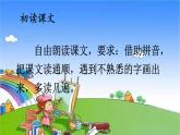 統(tǒng)編版語文一年級(jí)下冊(cè)3 一個(gè)接一個(gè) 課件