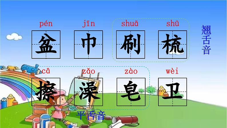 统编版语文一年级下册语文园地 (3) 课件08