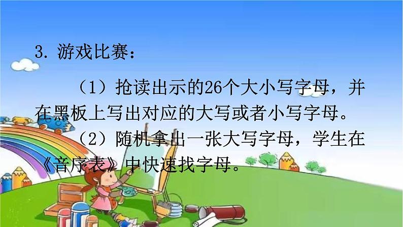 统编版语文一年级下册语文园地 (6) 课件06