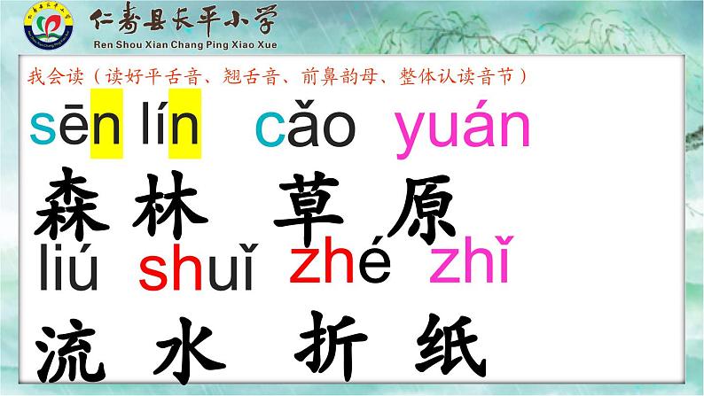 小学语文一年级上册《语文园地三》教学设计+课件+课堂实录+导学案+试题06