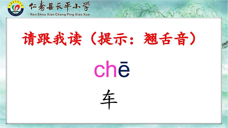 小学语文一年级上册《语文园地三》教学设计+课件+课堂实录+导学案+试题08