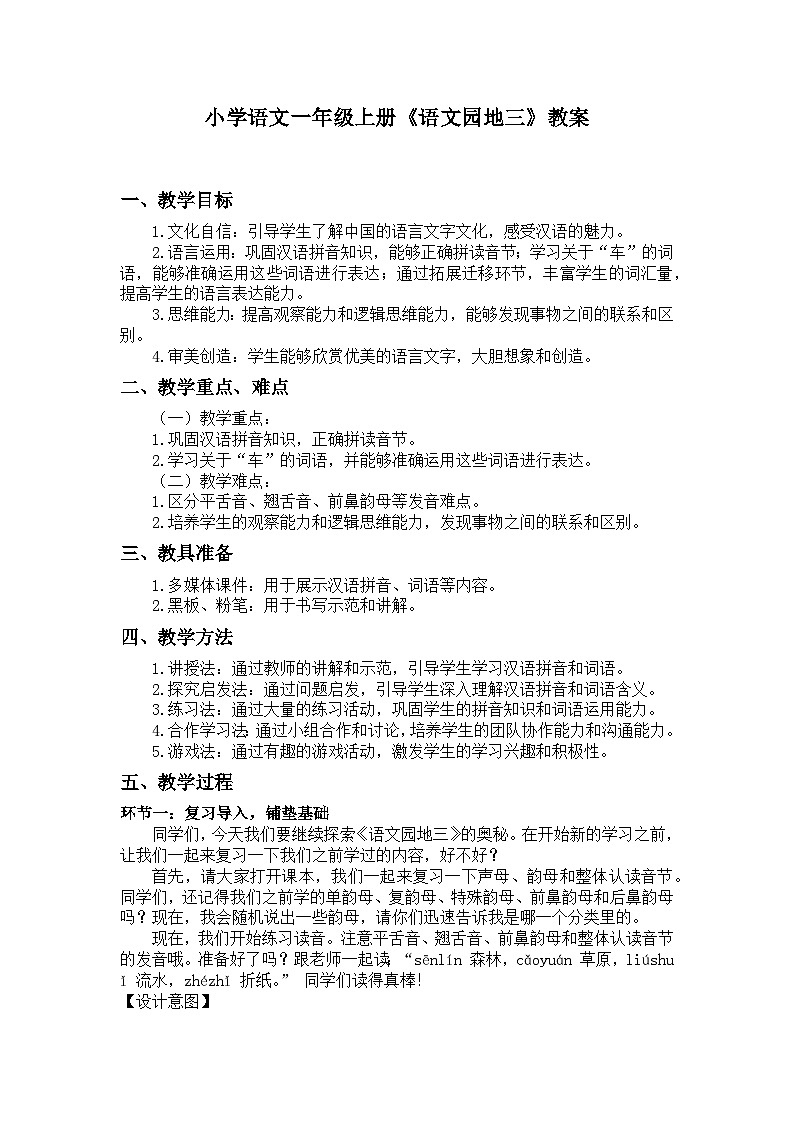 小学语文一年级上册《语文园地三》教学设计+课件+课堂实录+导学案+试题01