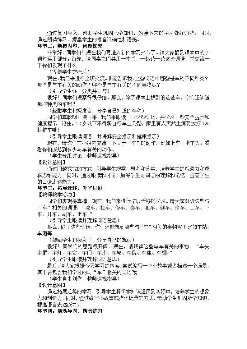 小学语文一年级上册《语文园地三》教学设计+课件+课堂实录+导学案+试题02