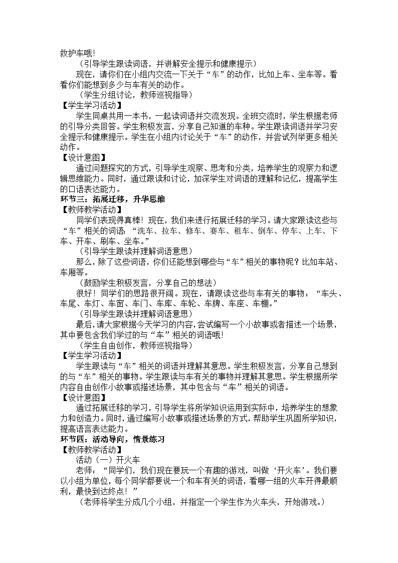 小学语文一年级上册《语文园地三》教学设计+课件+课堂实录+导学案+试题03