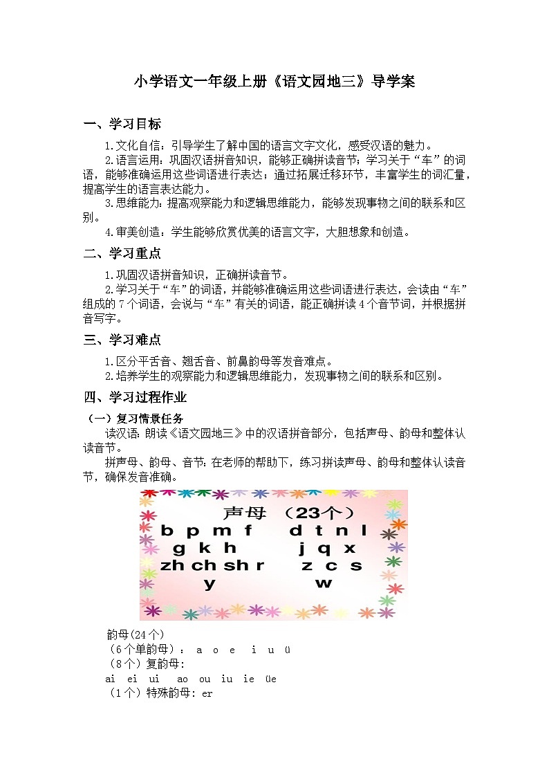 小学语文一年级上册《语文园地三》教学设计+课件+课堂实录+导学案+试题01