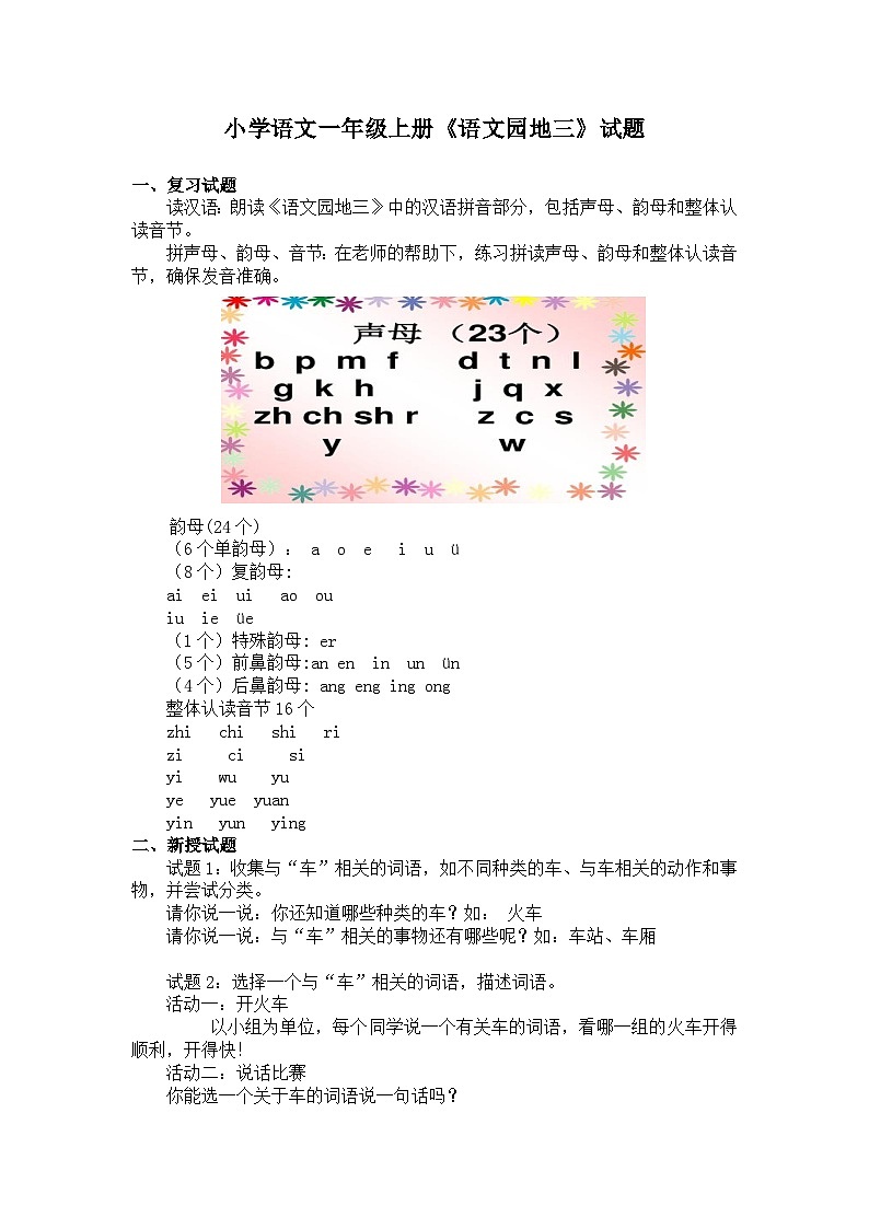 小学语文一年级上册《语文园地三》教学设计+课件+课堂实录+导学案+试题01