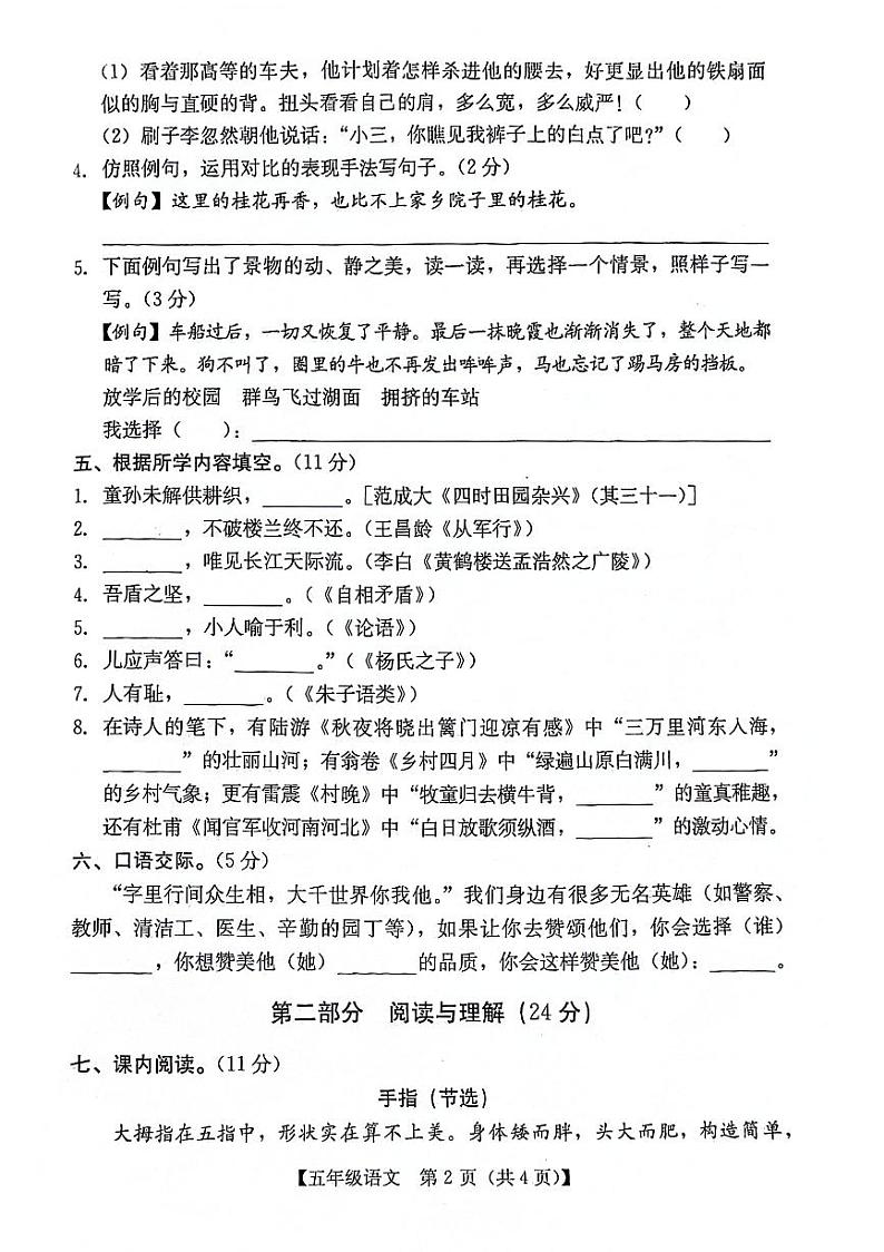 广东省汕尾市海丰县2023-2024学年五年级下学期期末语文试卷02