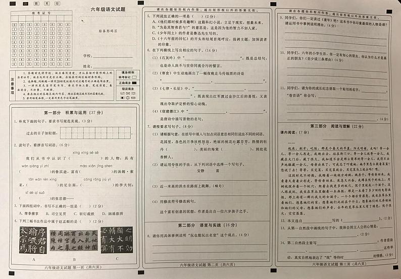 河北省邢台市内丘县2023-2024学年六年级下学期期末语文试题第1页