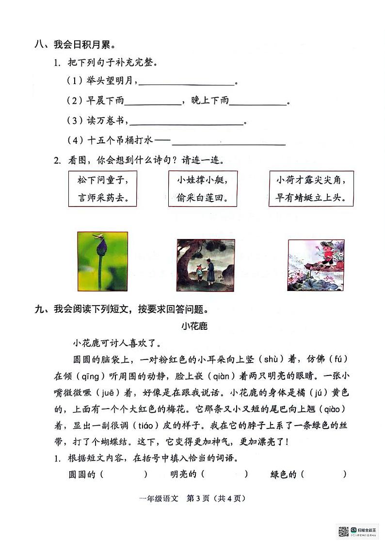 广东省深圳市坪山区2023-2024学年一年级下学期7月期末语文试题03