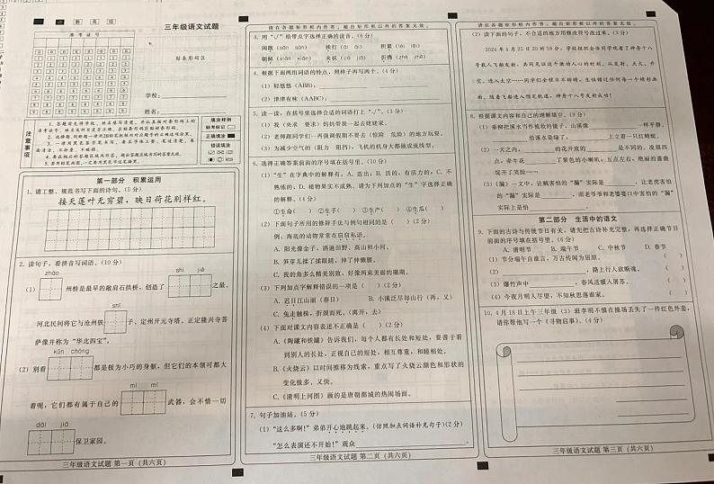 河北省邢台市内丘县2023-2024学年三年级下学期期末语文试题01