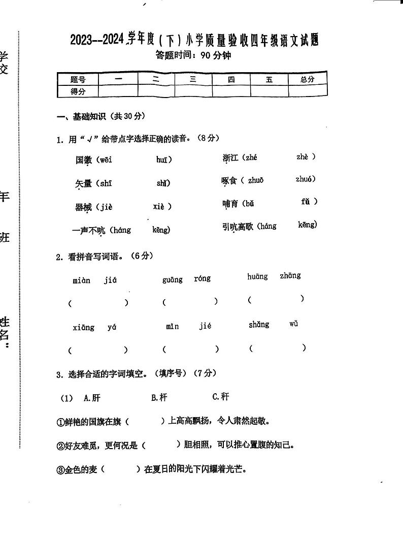 吉林省四平市双辽市2023-2024学年四年级下学期期末测试语文试卷01