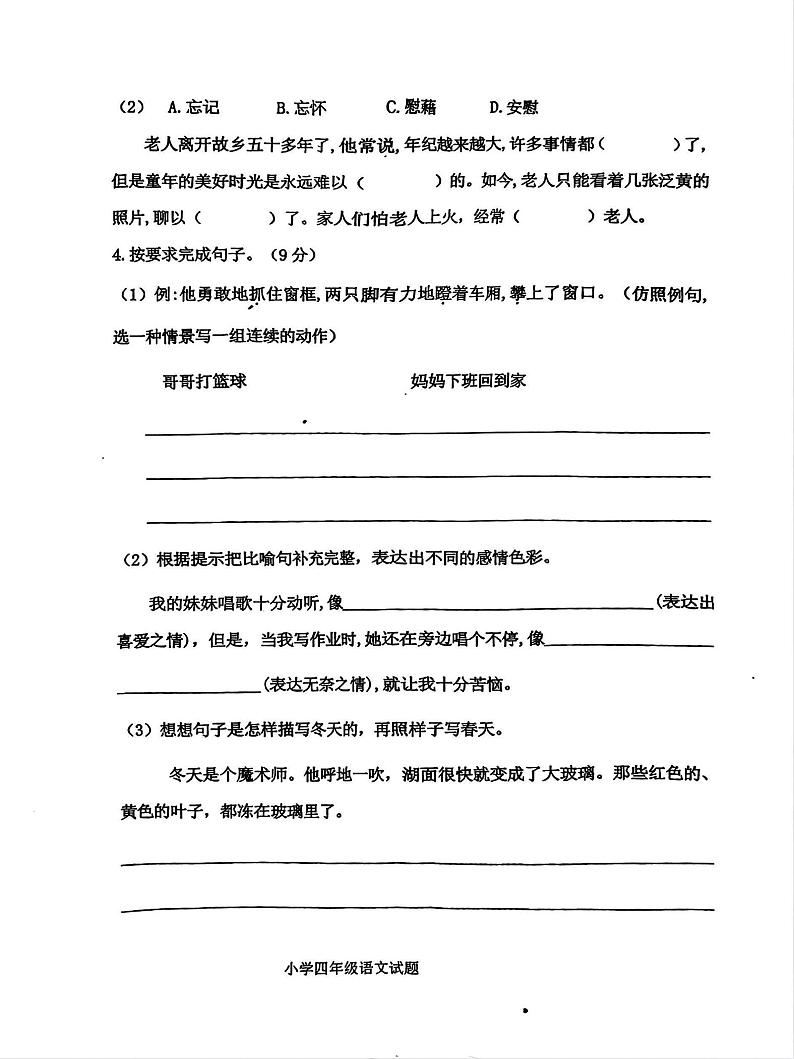 吉林省四平市双辽市2023-2024学年四年级下学期期末测试语文试卷02