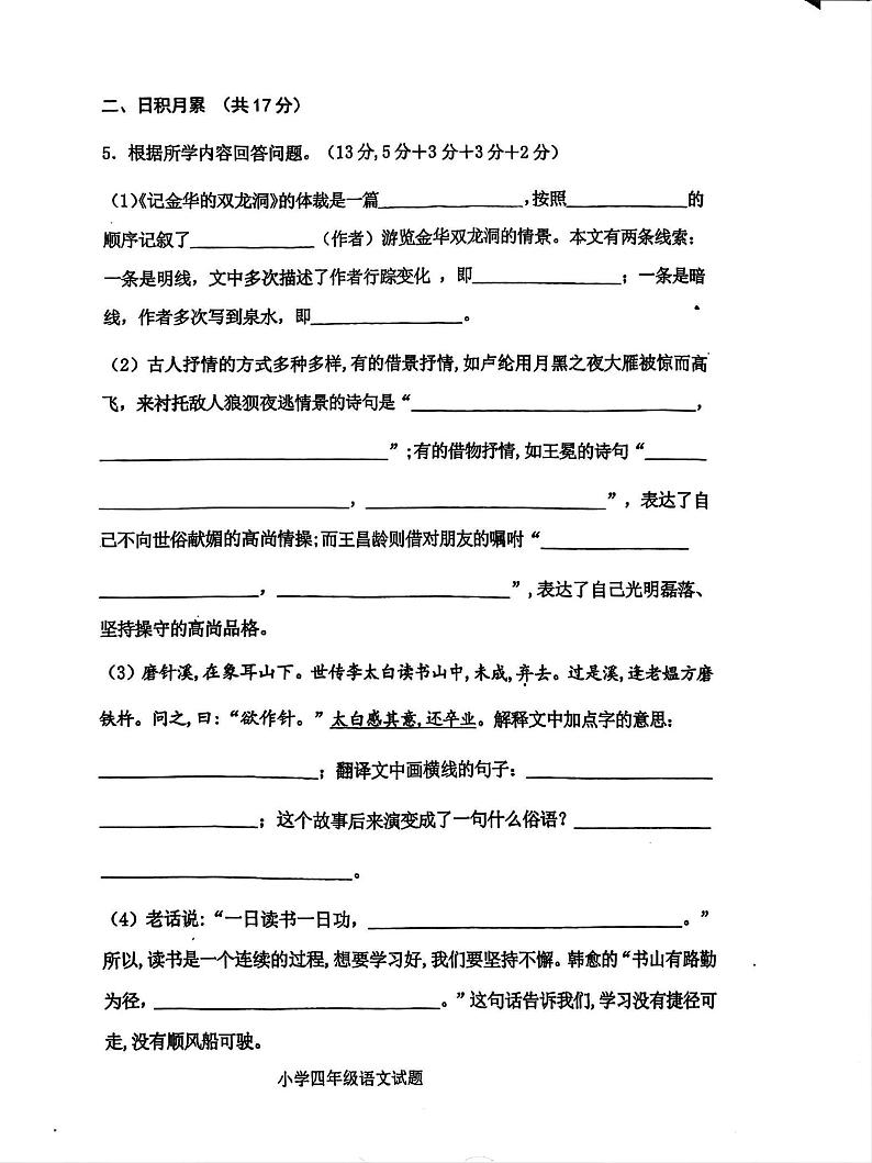 吉林省四平市双辽市2023-2024学年四年级下学期期末测试语文试卷03