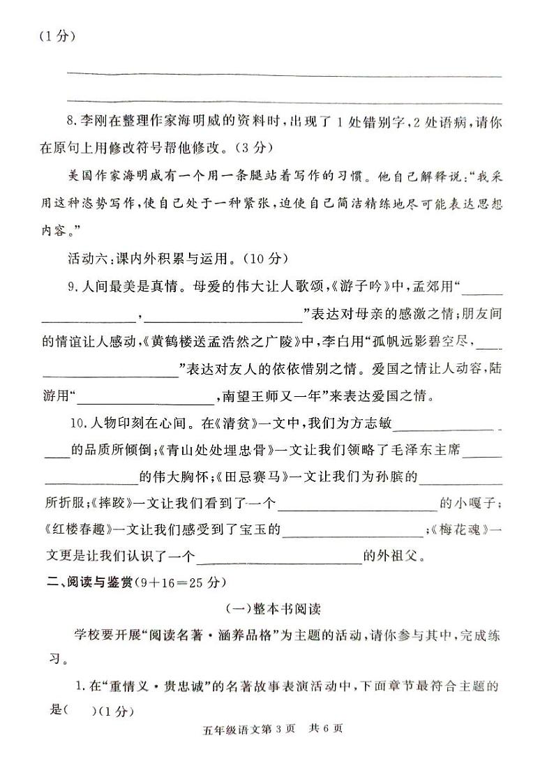 山东省菏泽市曹县2023-2024学年五年级下学期7月期末语文试题第3页