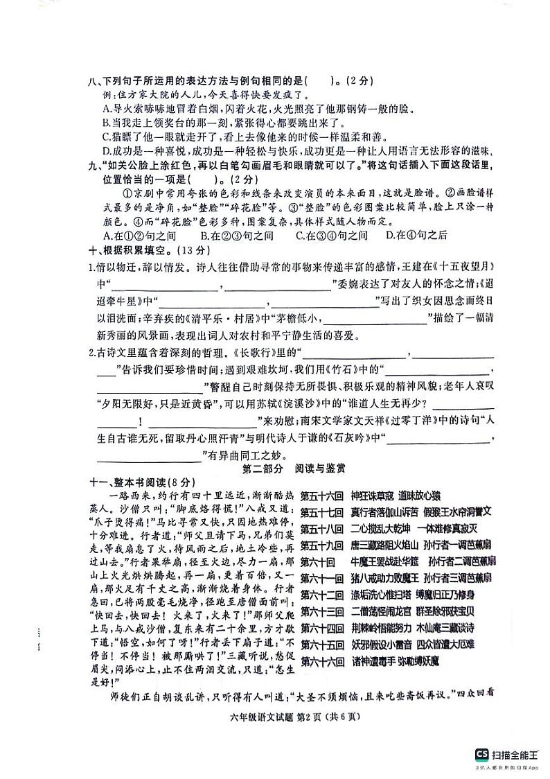 山东省济宁市曲阜市2023-2024学年六年级下学期期末语文试卷第2页