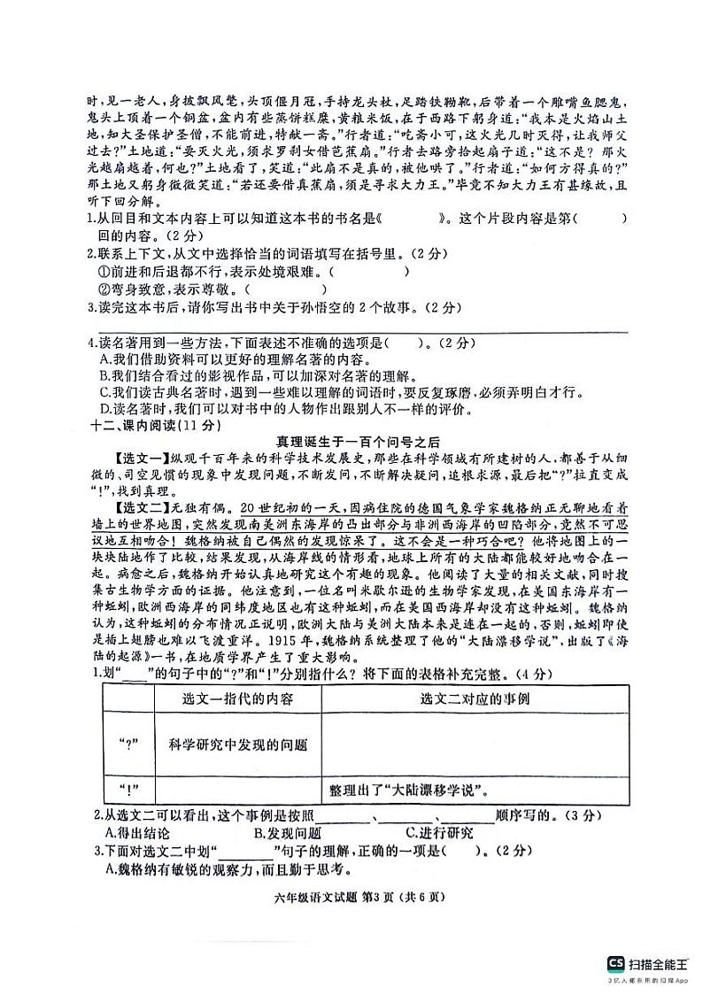 山东省济宁市曲阜市2023-2024学年六年级下学期期末语文试卷第3页