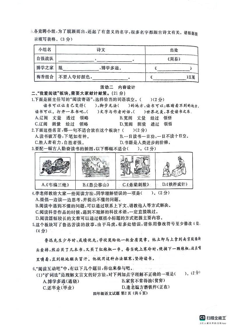 山东省济宁市曲阜市2023-2024学年四年级下学期期末语文试卷第2页