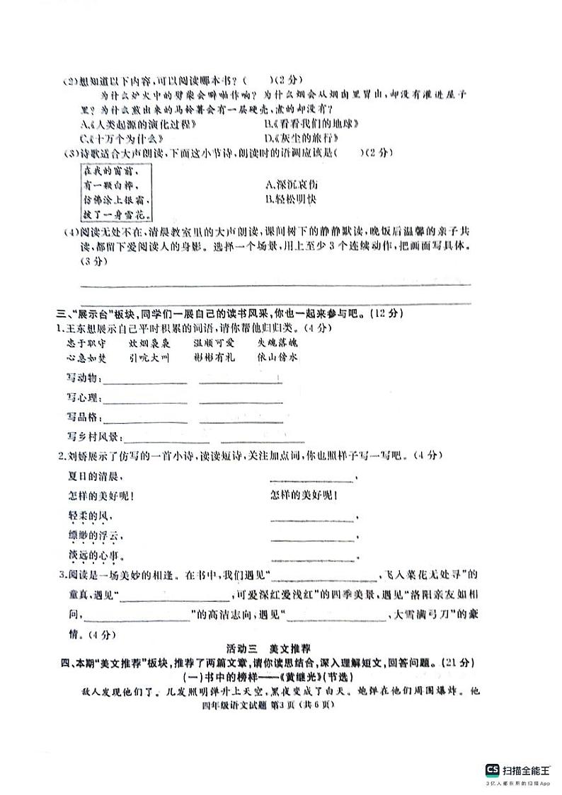 山东省济宁市曲阜市2023-2024学年四年级下学期期末语文试卷第3页