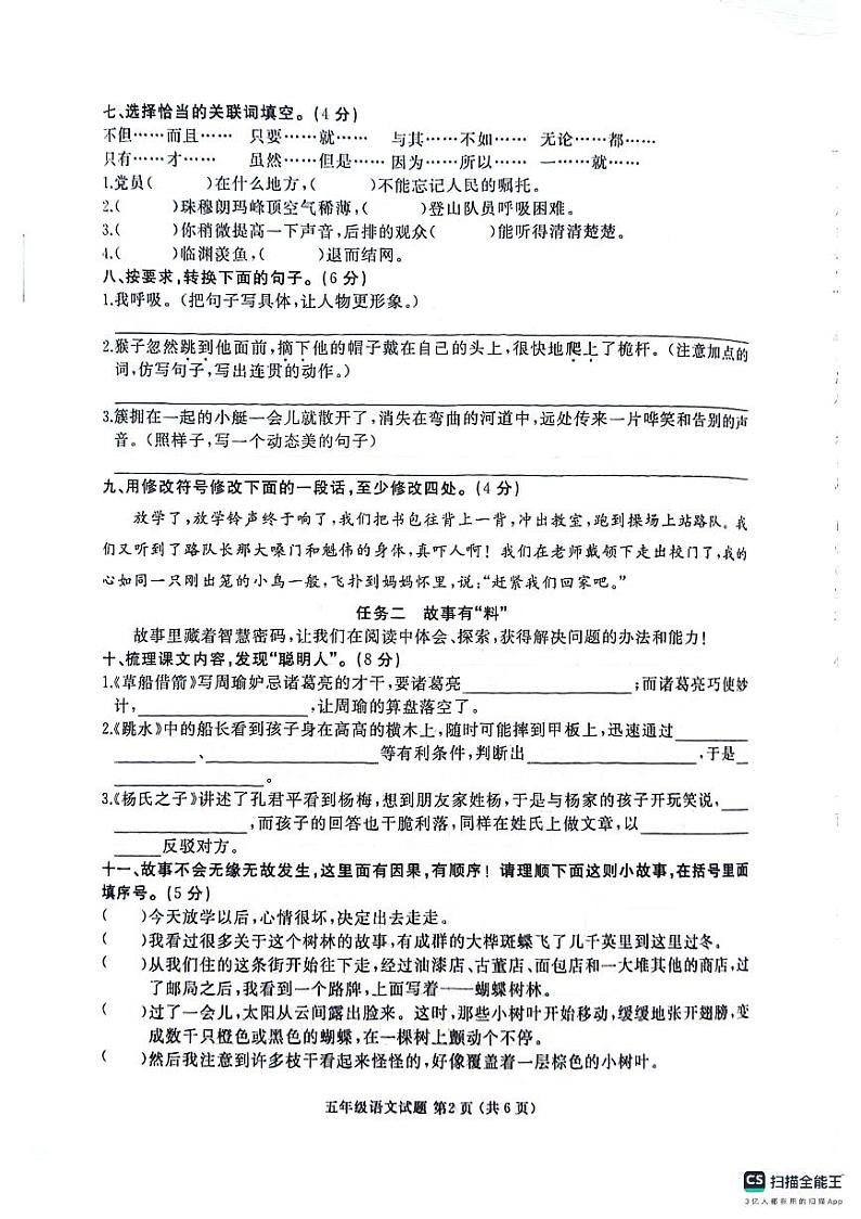 山东省济宁市曲阜市2023-2024学年五年级下学期期末语文试卷02