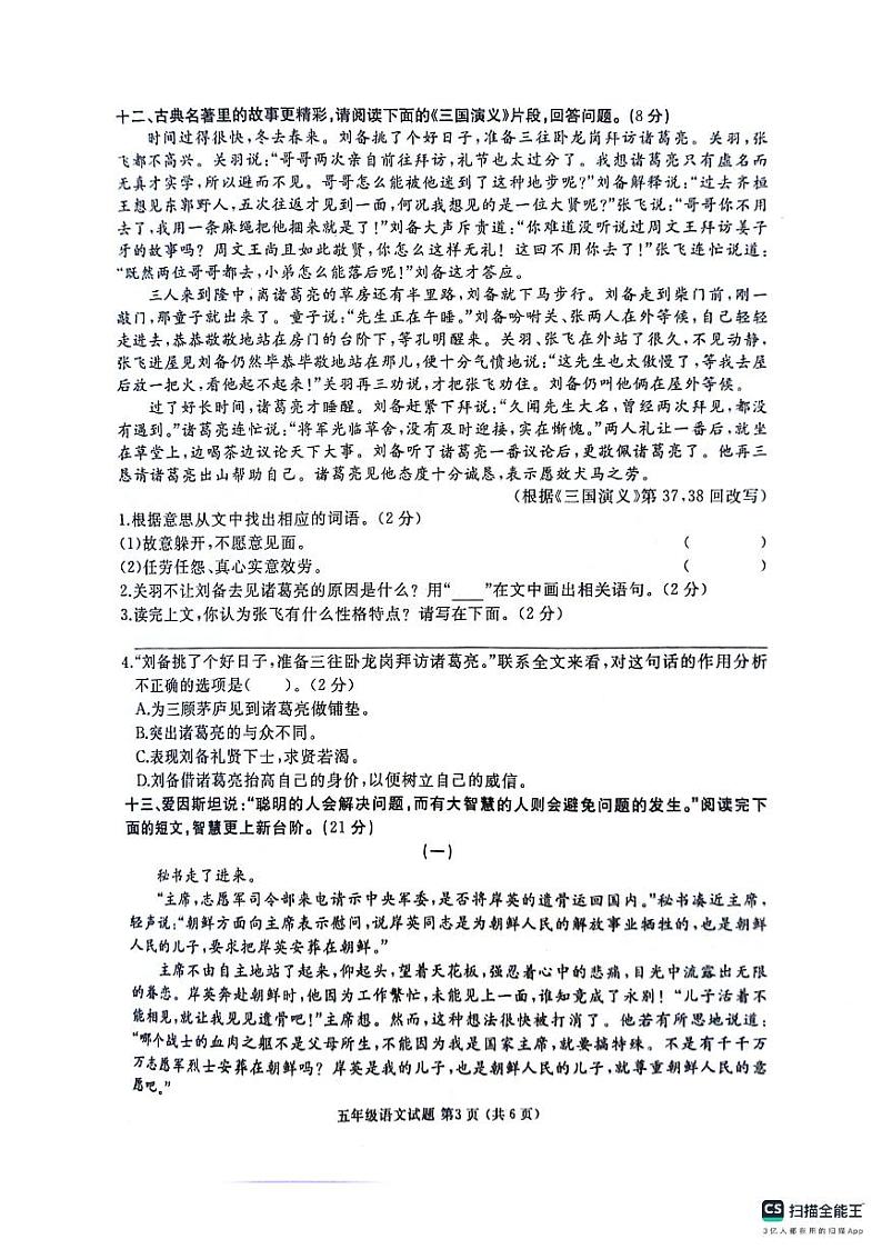 山东省济宁市曲阜市2023-2024学年五年级下学期期末语文试卷03