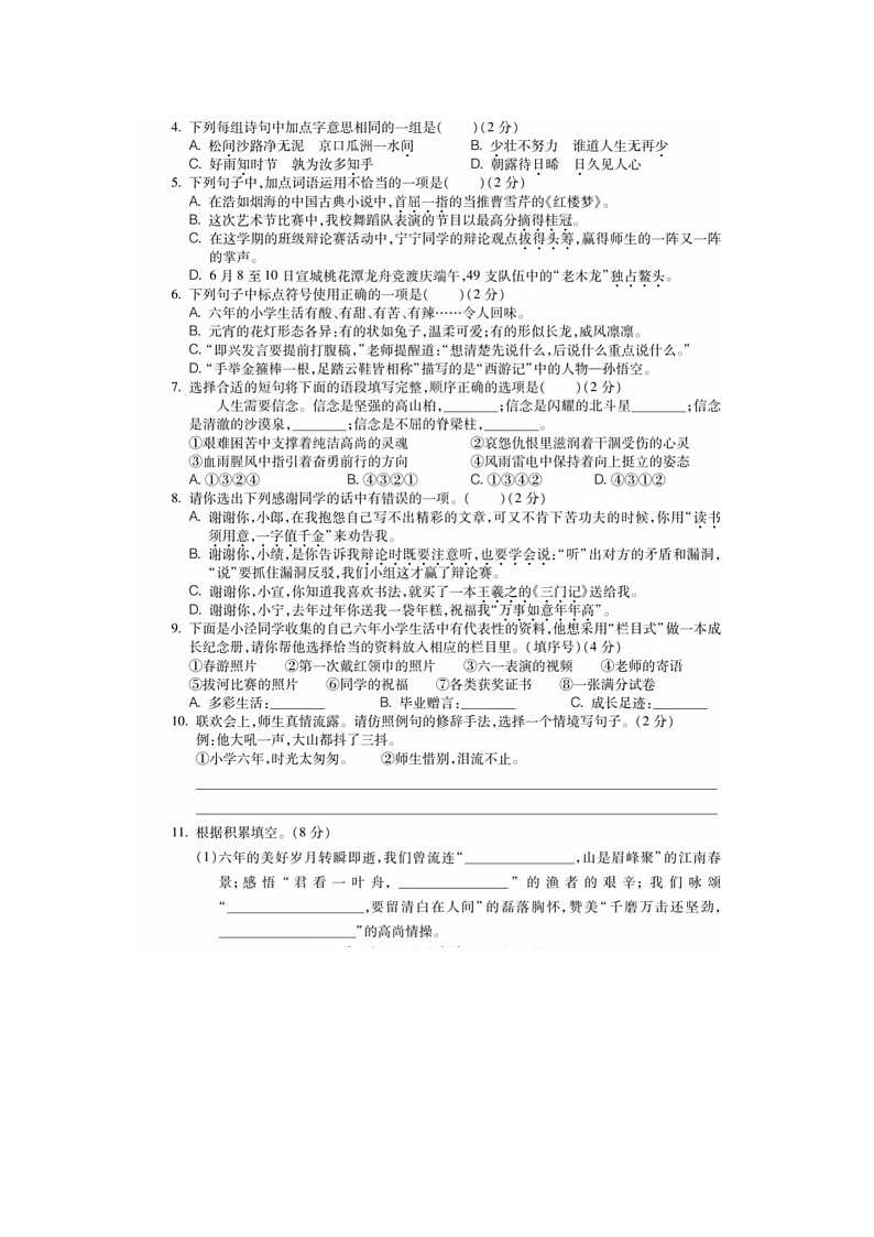 安徽省宣城市宣州区2023-2024学年六年级下学期期末语文试题第2页