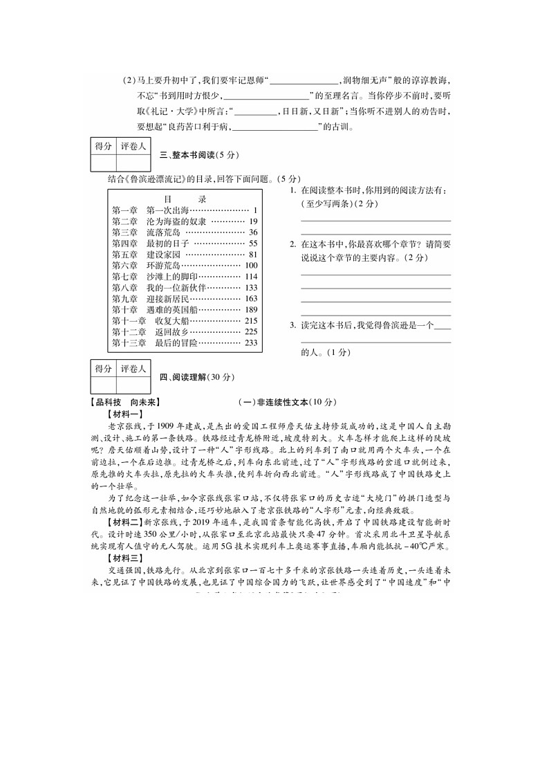 安徽省宣城市宣州区2023-2024学年六年级下学期期末语文试题第3页