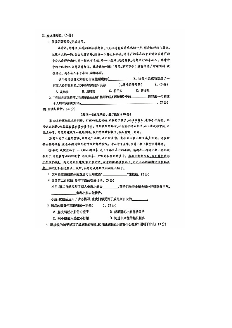 安徽省宣城市宣州区2023-2024学年五年级下学期期末语文试题第3页