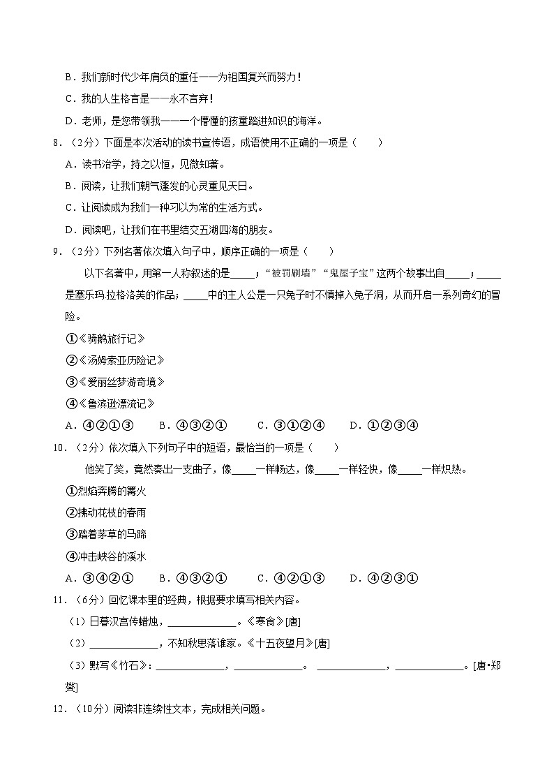福建省宁德市古田县2023-2024学年六年级下学期期末语文试卷02