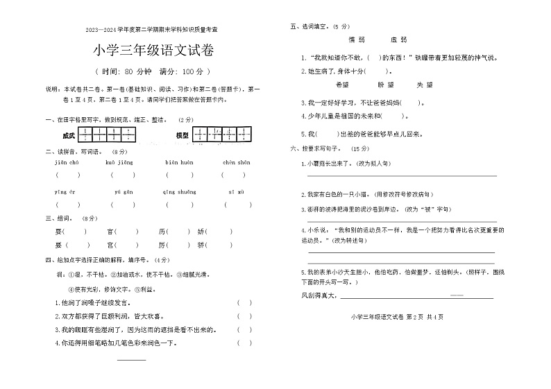广东省茂名市化州市2023-2024学年三年级下学期期末语文试题01