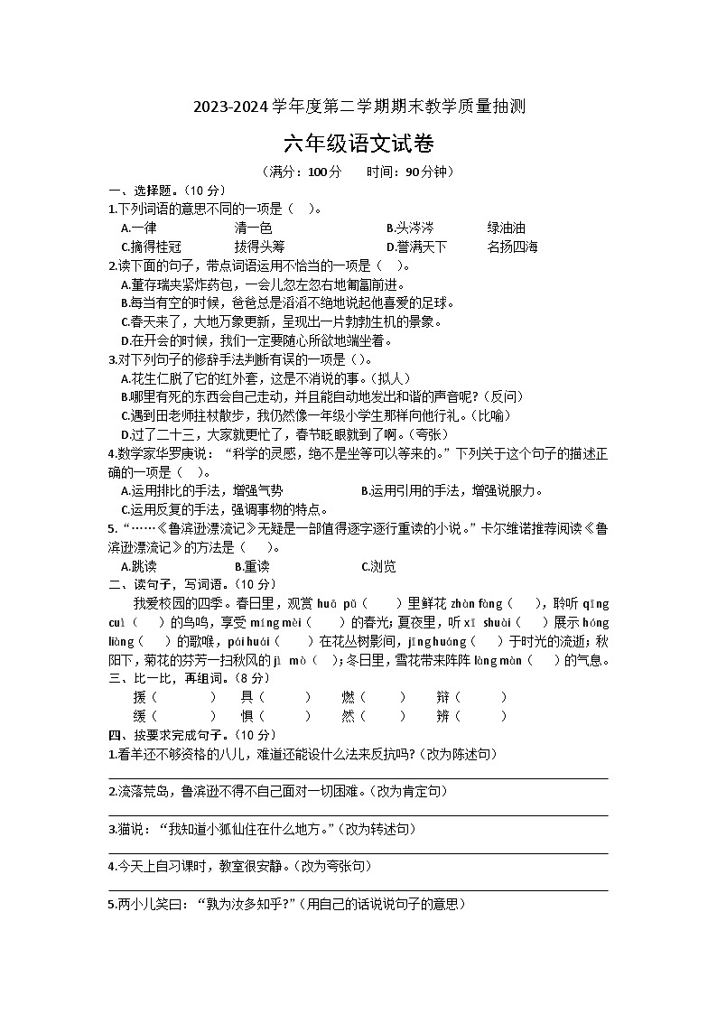 广东省湛江市廉江市2023-2024学年六年级下学期7月期末语文试题01