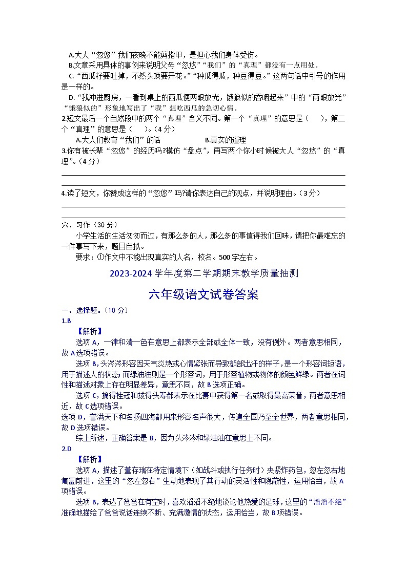 广东省湛江市廉江市2023-2024学年六年级下学期7月期末语文试题03
