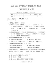 河北省保定市涿州市2023-2024学年五年级下学期期末语文试题