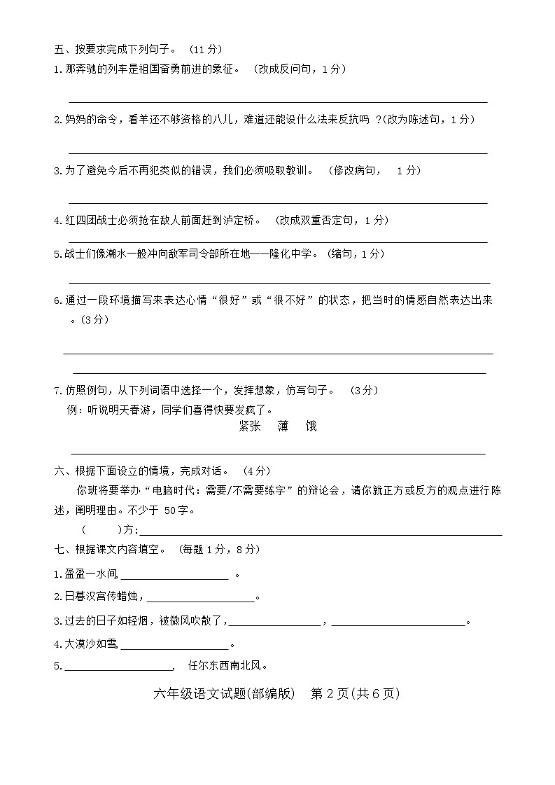 河北省沧州市2023-2024学年六年级下学期期末教学质量评估语文试题02