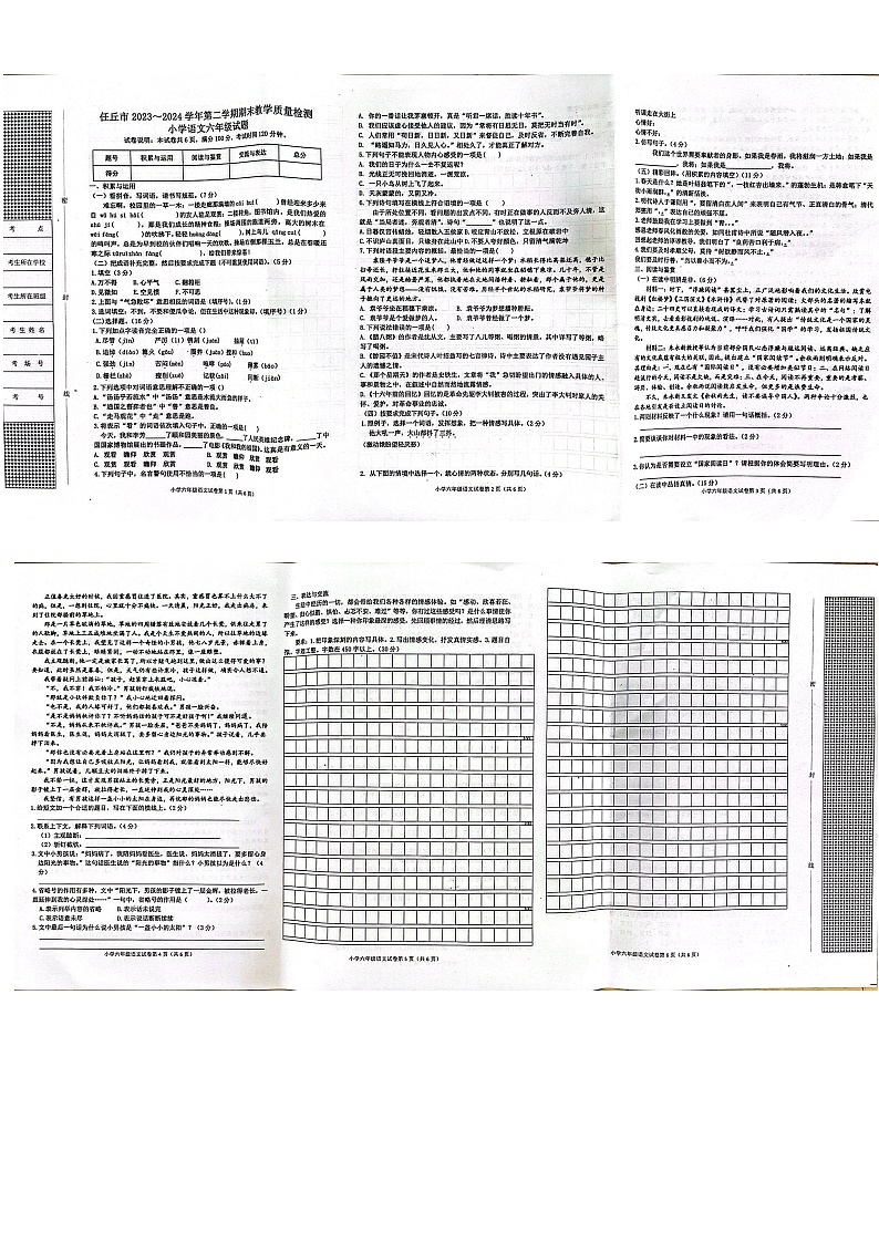 河北省沧州市任丘市2023-2024学年六年级下学期6月期末语文试题01