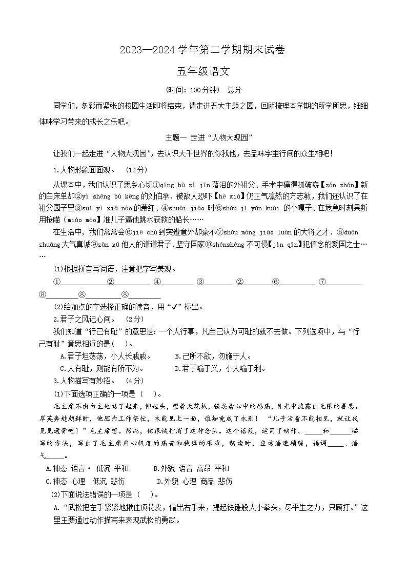 河南省平顶山市湛河区2023-2024学年五年级下学期期末考试语文试题第1页