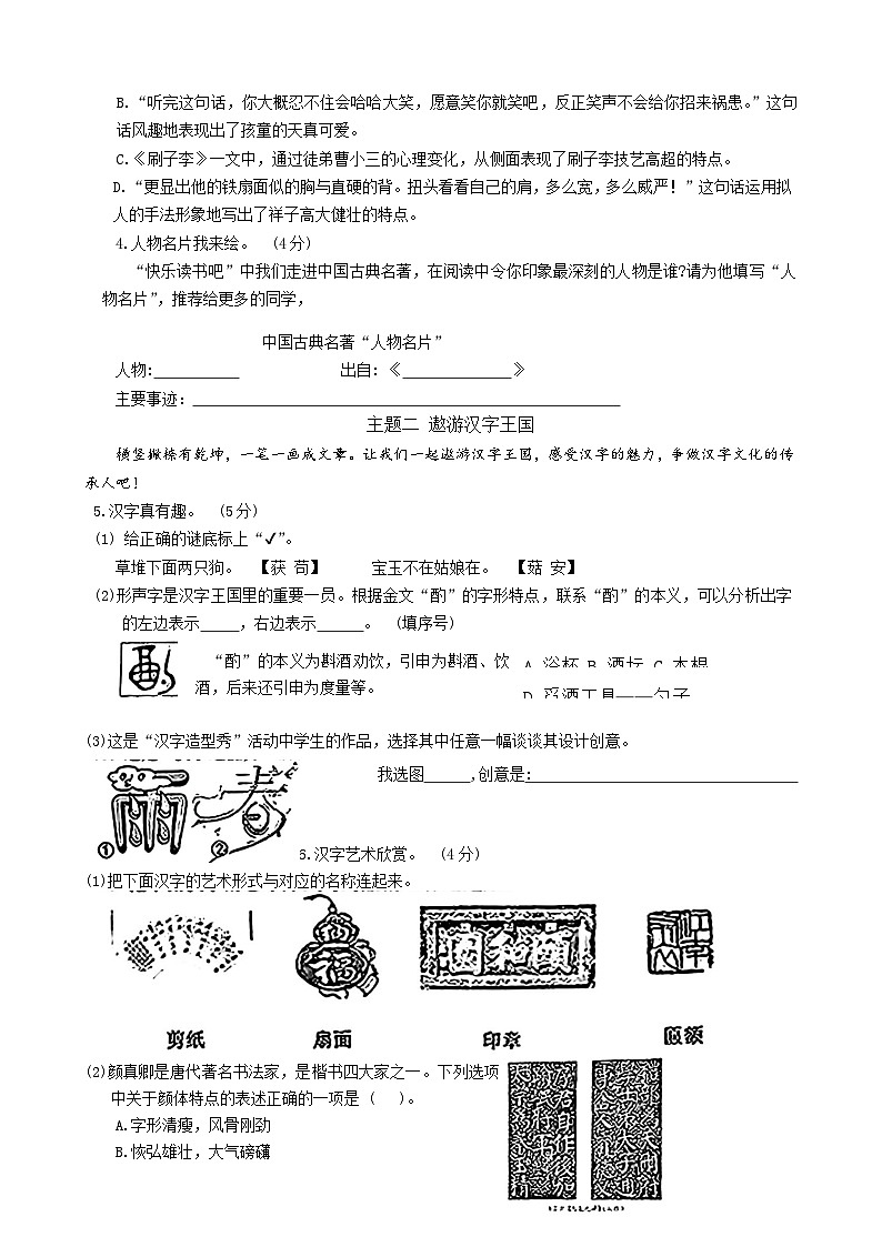 河南省平顶山市湛河区2023-2024学年五年级下学期期末考试语文试题第2页