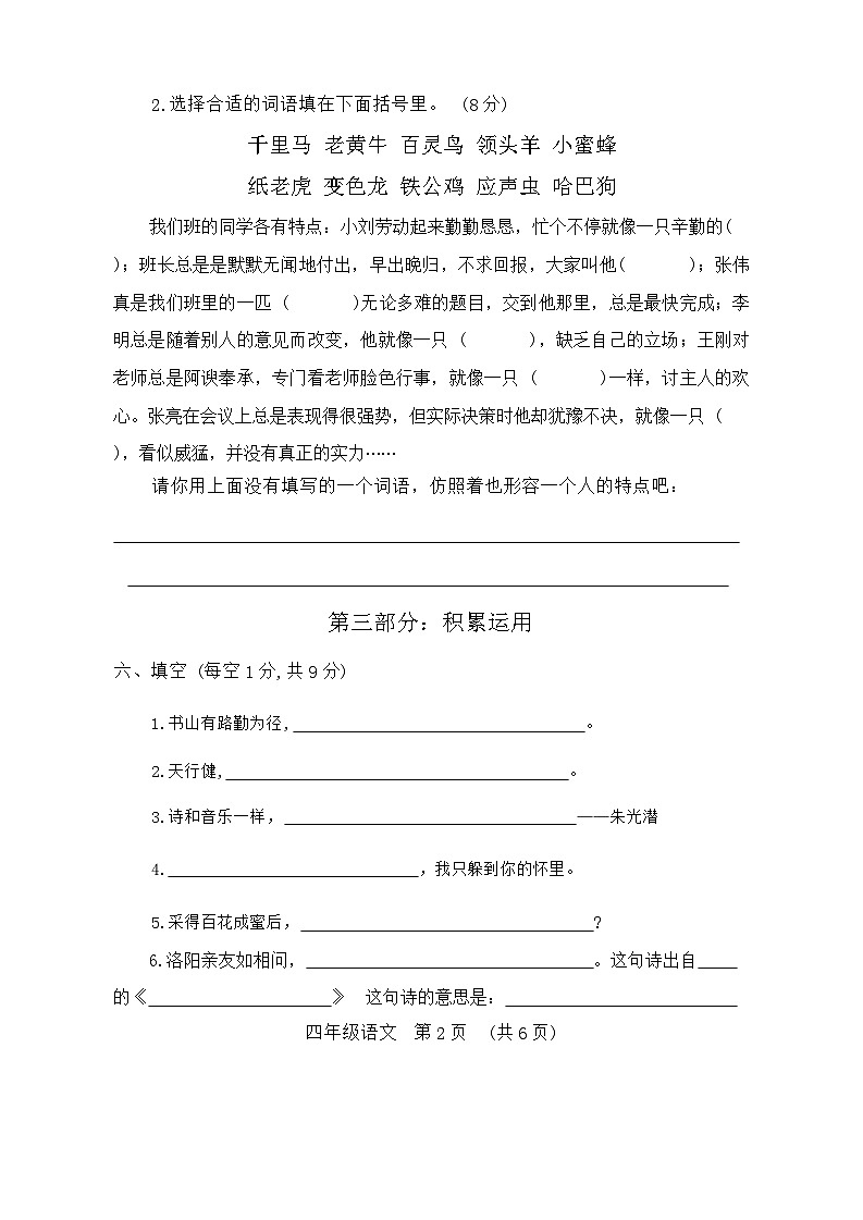 河南省濮阳市清丰县2023-2024学年四年级下学期期末考试语文试题第2页