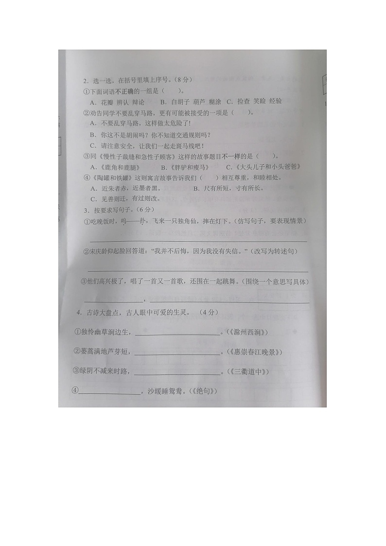 河南省郑州市2023-2024学年三年级下学期期末考试语文试题02